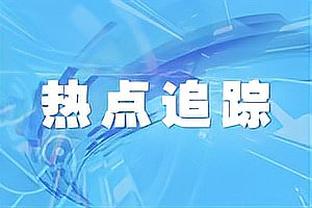 回暖！克莱近5场4次砍下20+ 此前本季没有得分20+